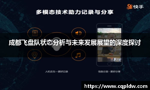 成都飞盘队状态分析与未来发展展望的深度探讨