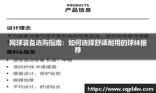 网球装备选购指南：如何选择舒适耐用的球袜推荐