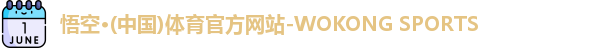 悟空体育